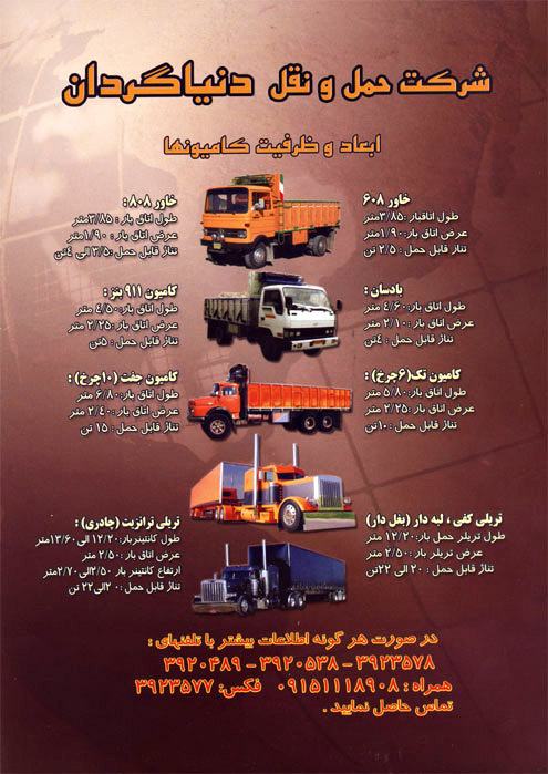 شرکت حمل و نقل داخلی كالا دنیاگردان مشهد donyagardanmashhad autobar transport freight in mashhad iran