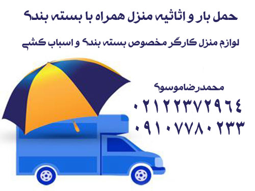 mosavi office transport babari isfahan iran باربری