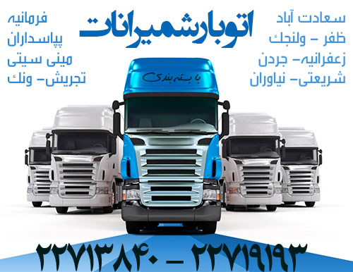 tehran transport freight shemiranatt